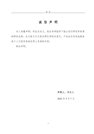 25年WP会计学 基于改进的杜邦分析法的海尔智家盈利能力分析4.61-AI7.89-约20544字符.pdf