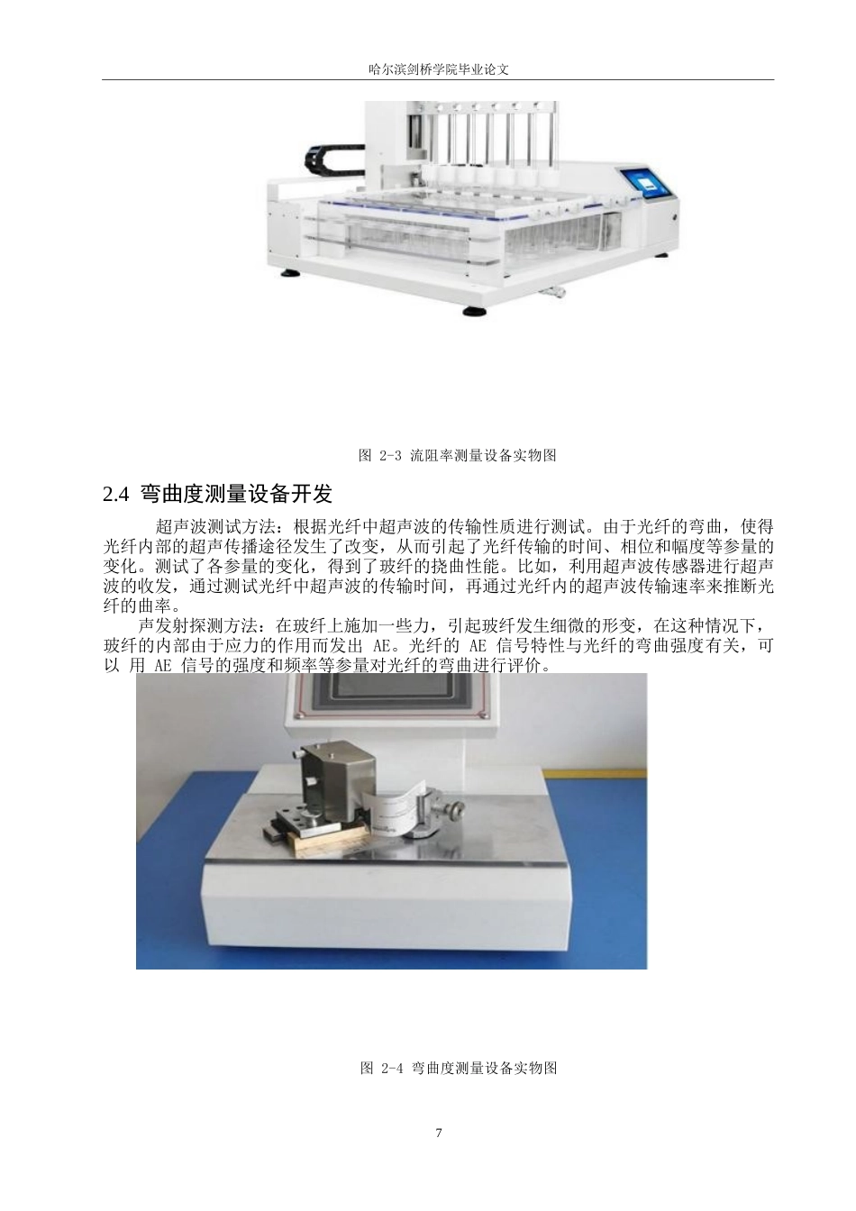25年WP汽车服务工程-超细纤维多层结构设计与声学性能优化-6.790-9683.docx_第10页