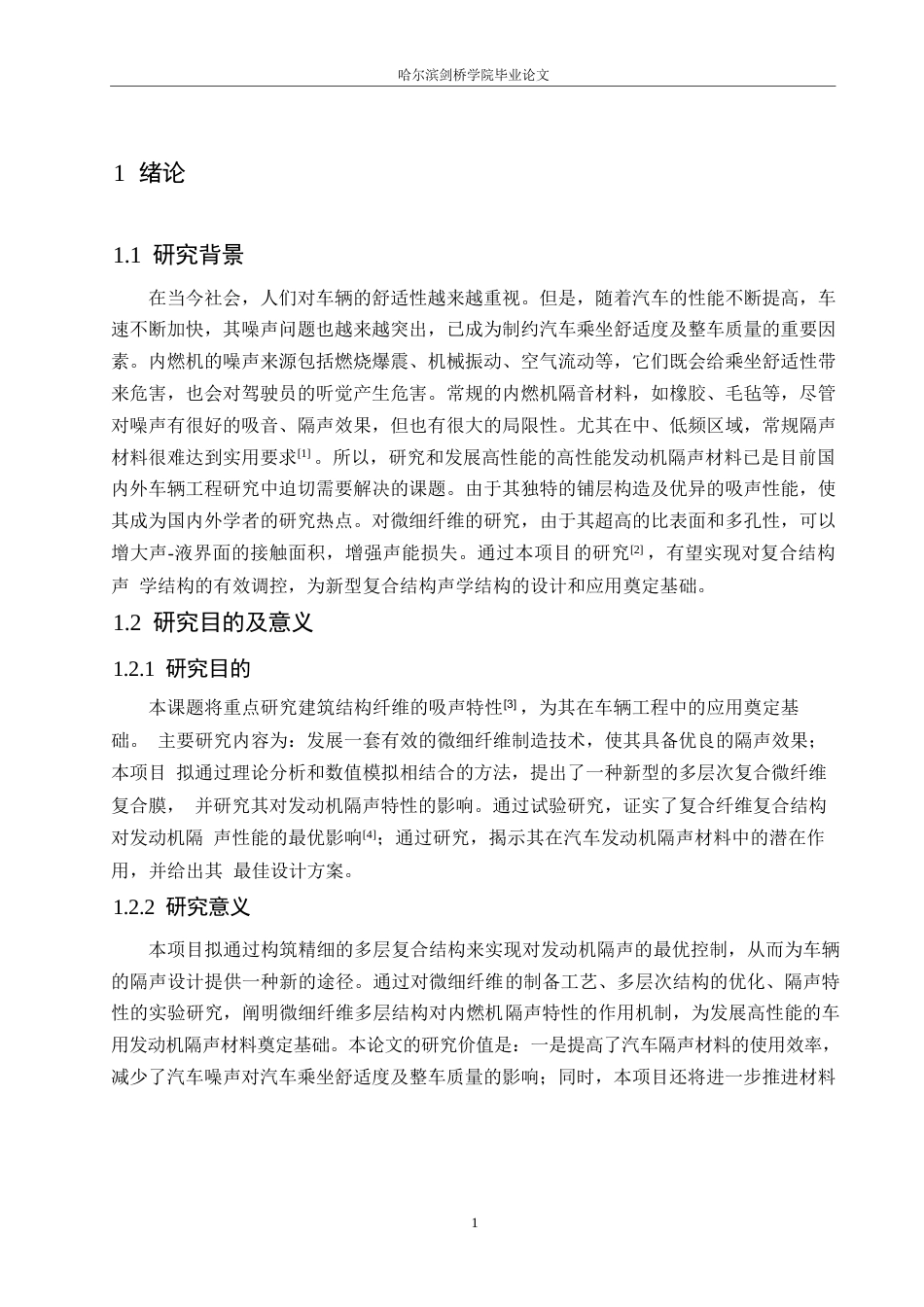 25年WP汽车服务工程-超细纤维多层结构设计与声学性能优化-6.790-9683.docx_第4页