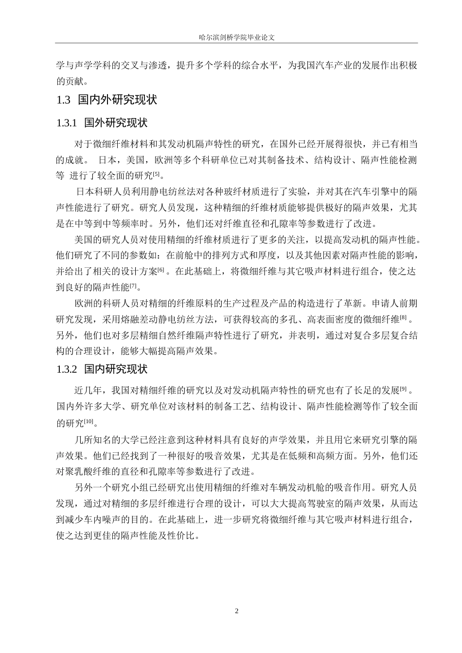 25年WP汽车服务工程-超细纤维多层结构设计与声学性能优化-6.790-9683.docx_第5页