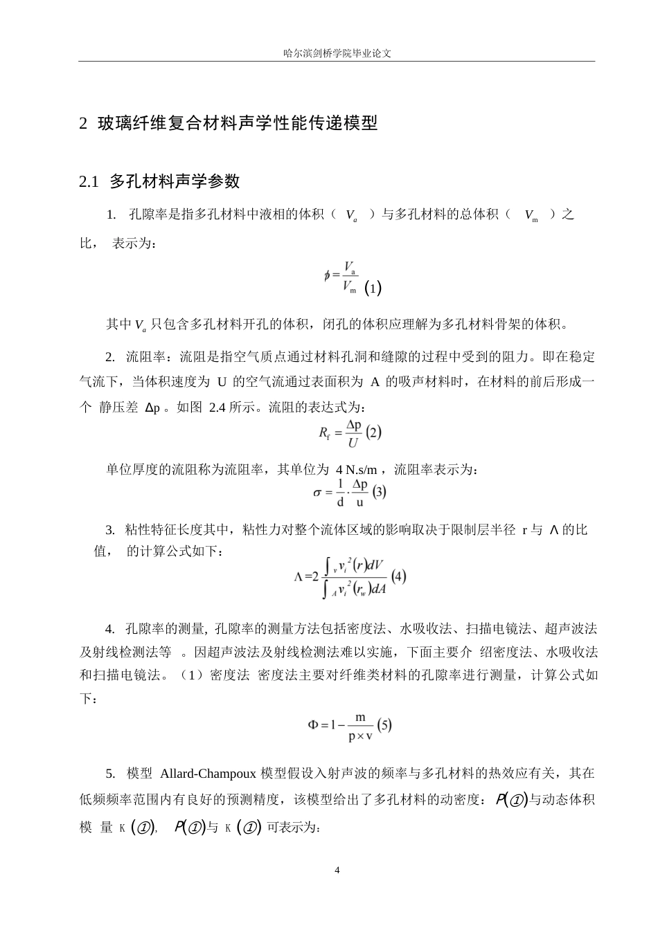 25年WP汽车服务工程-超细纤维多层结构设计与声学性能优化-6.790-9683.docx_第7页