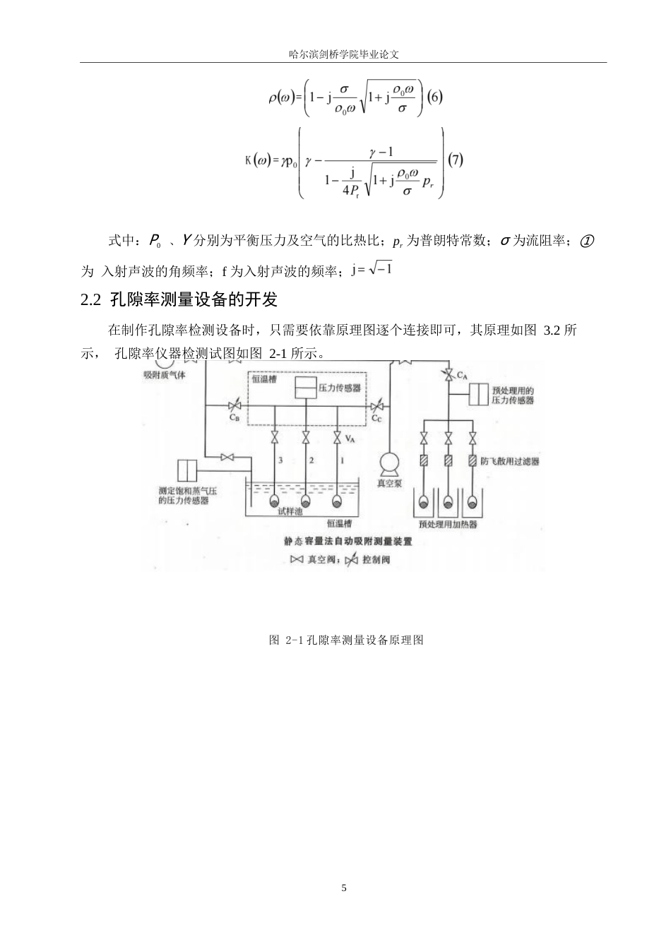 25年WP汽车服务工程-超细纤维多层结构设计与声学性能优化-6.790-9683.docx_第8页