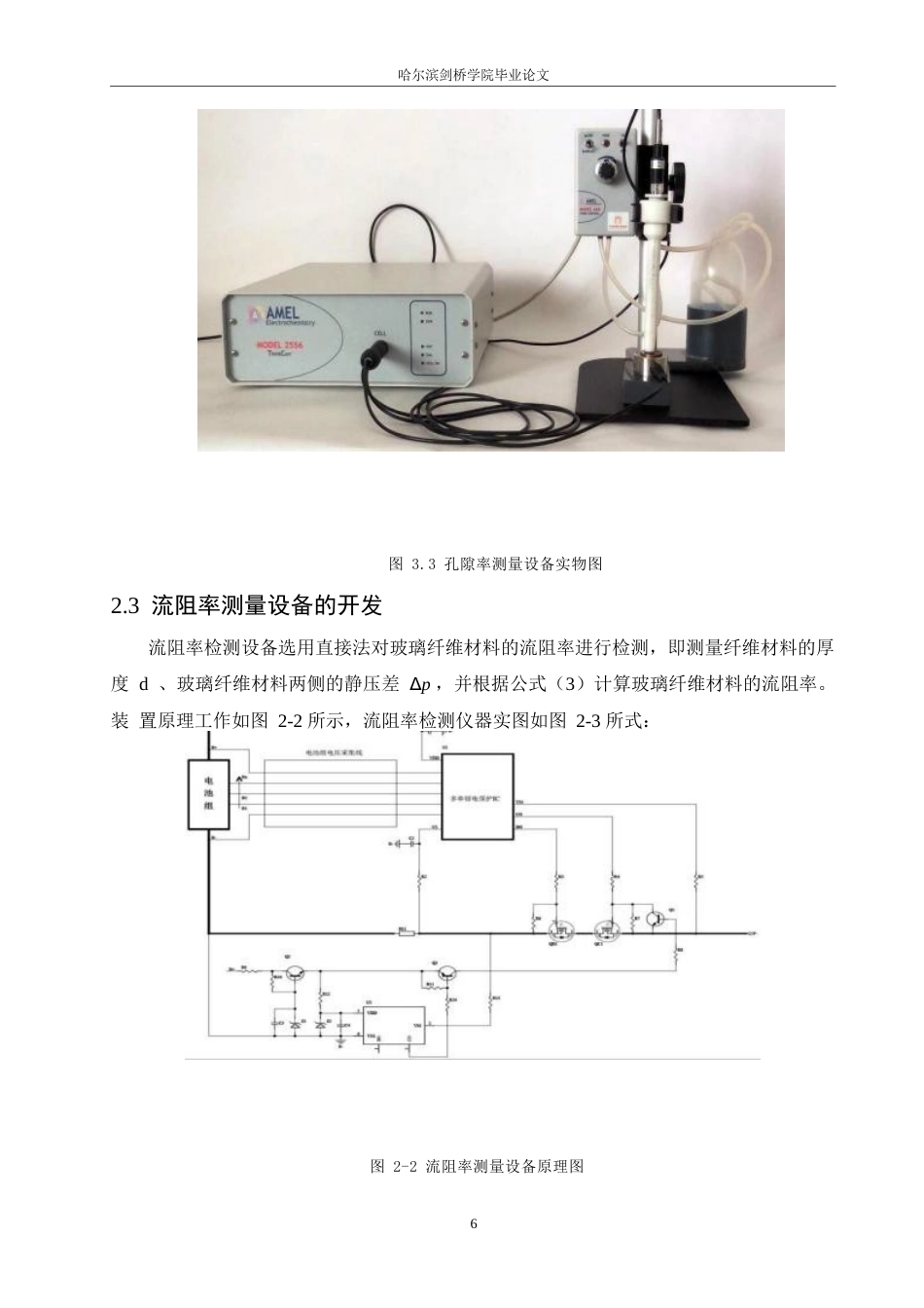 25年WP汽车服务工程-超细纤维多层结构设计与声学性能优化-6.790-9683.docx_第9页