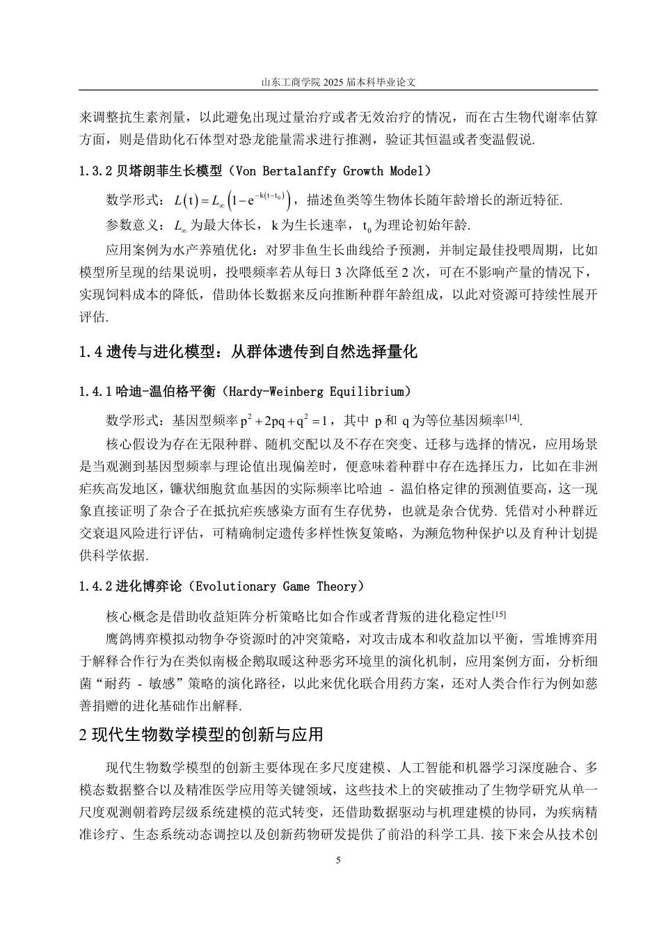 25年WP信息与计算科学 浅谈生物数学模型发展2.47-AI13.46-约12030字符.pdf_第10页