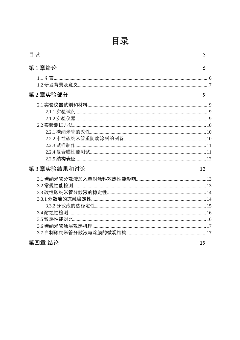 25年WP应用化学-水性碳纳米管重防腐涂料研究与应用0-10941.doc_第1页