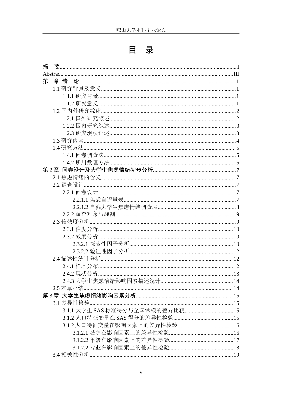 25年WP统计学 大学生焦虑情绪状况及影响因素分析18.62-AI4.04-约21258字符.docx_第10页