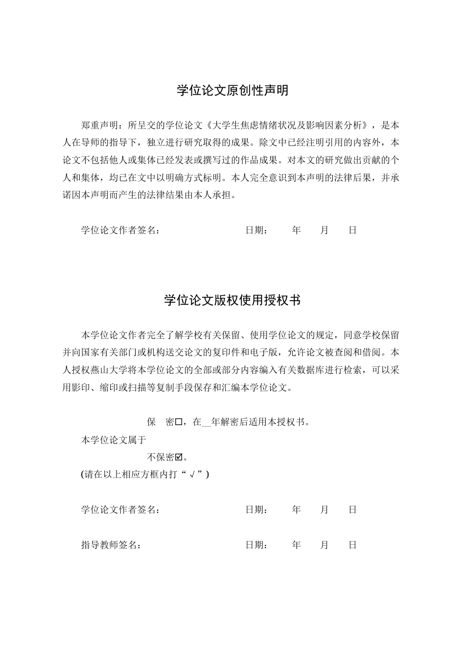 25年WP统计学 大学生焦虑情绪状况及影响因素分析18.62-AI4.04-约21258字符.docx_第2页