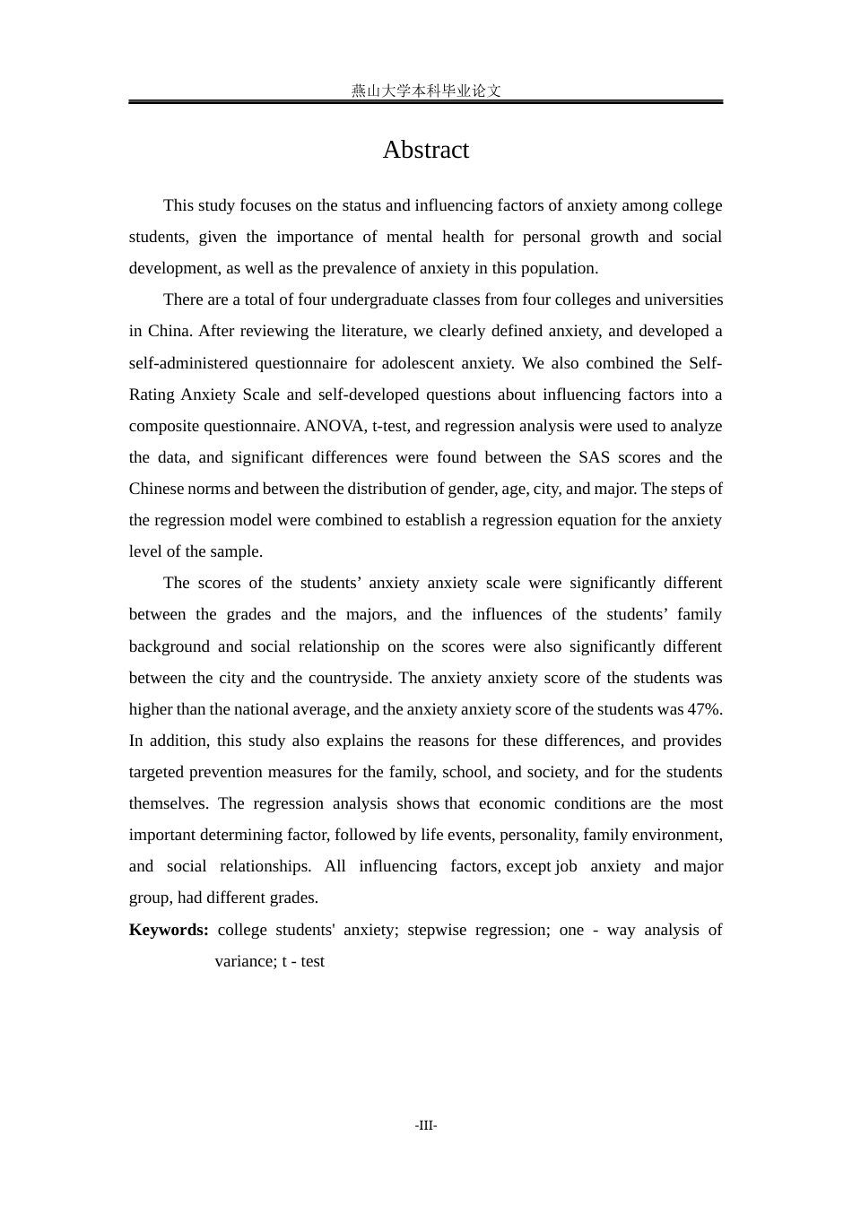 25年WP统计学 大学生焦虑情绪状况及影响因素分析18.62-AI4.04-约21258字符.docx_第8页