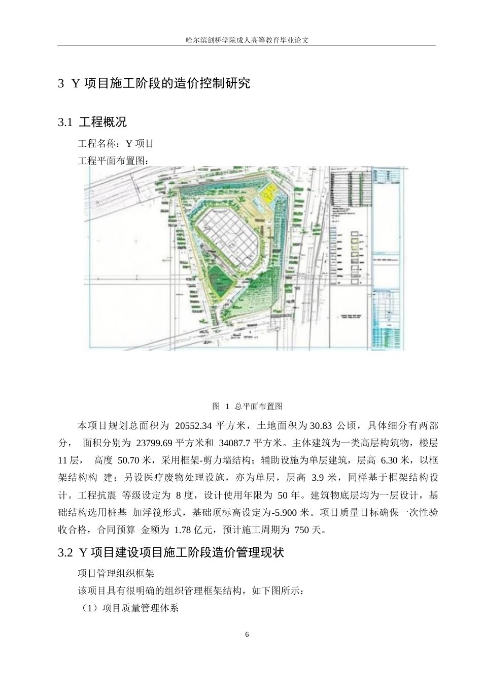 25年WPY工程项目施工阶段造价控制研究0-约11619字符.docx_第10页