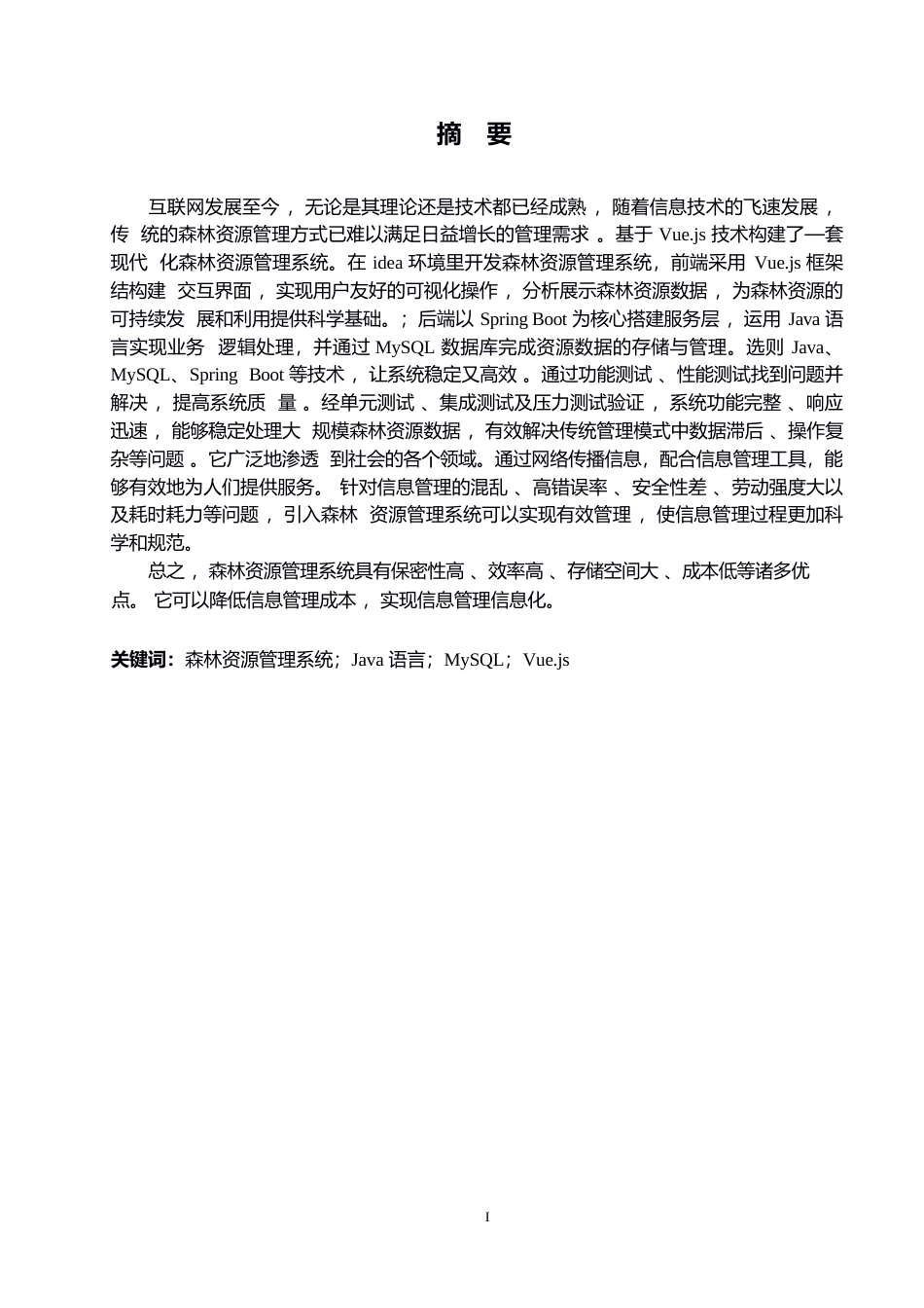 25年WP计算机科学与技术-基于Vue.js的森林资源管理系统-13.410-17505.docx_第1页