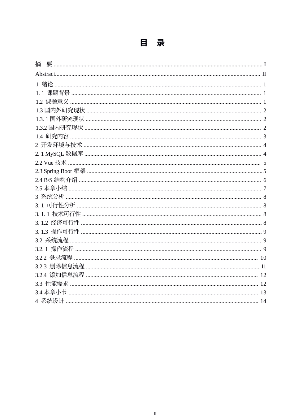 25年WP计算机科学与技术-基于Vue.js的森林资源管理系统-13.410-17505.docx_第3页