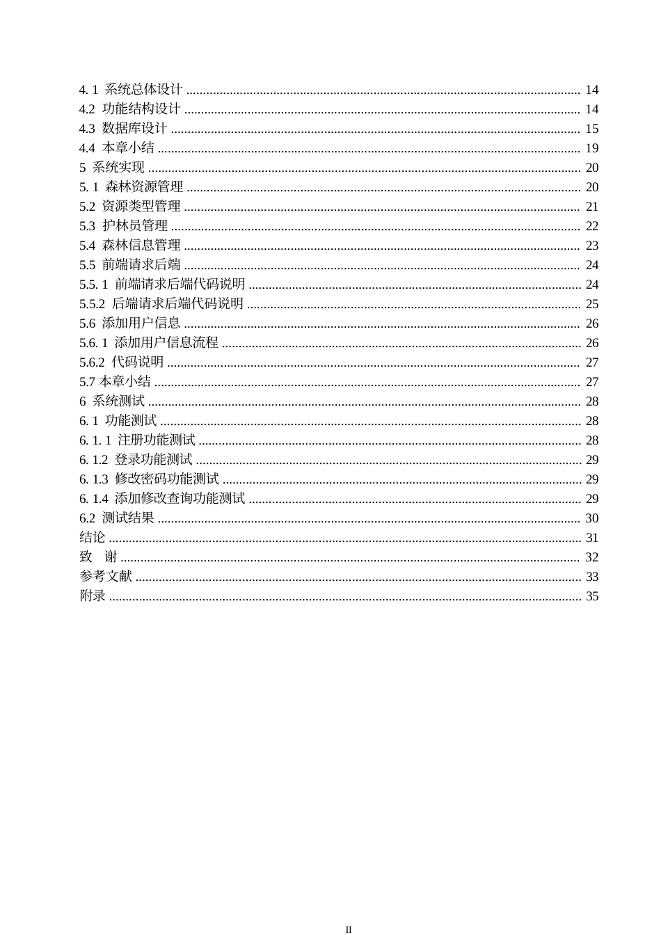 25年WP计算机科学与技术-基于Vue.js的森林资源管理系统-13.410-17505.docx_第4页