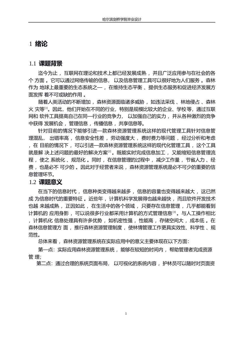 25年WP计算机科学与技术-基于Vue.js的森林资源管理系统-13.410-17505.docx_第5页