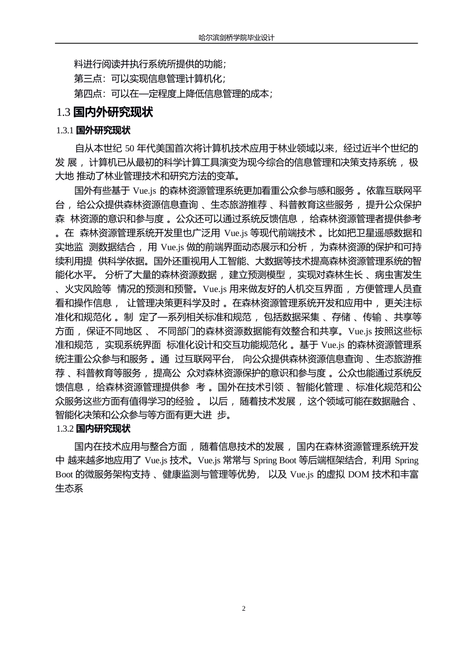 25年WP计算机科学与技术-基于Vue.js的森林资源管理系统-13.410-17505.docx_第6页