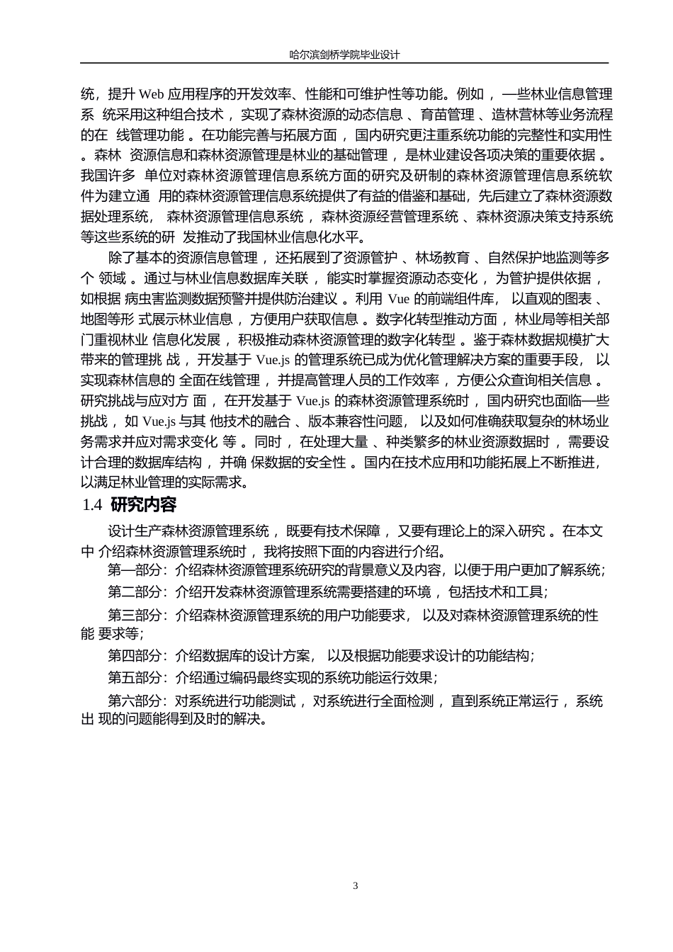 25年WP计算机科学与技术-基于Vue.js的森林资源管理系统-13.410-17505.docx_第7页