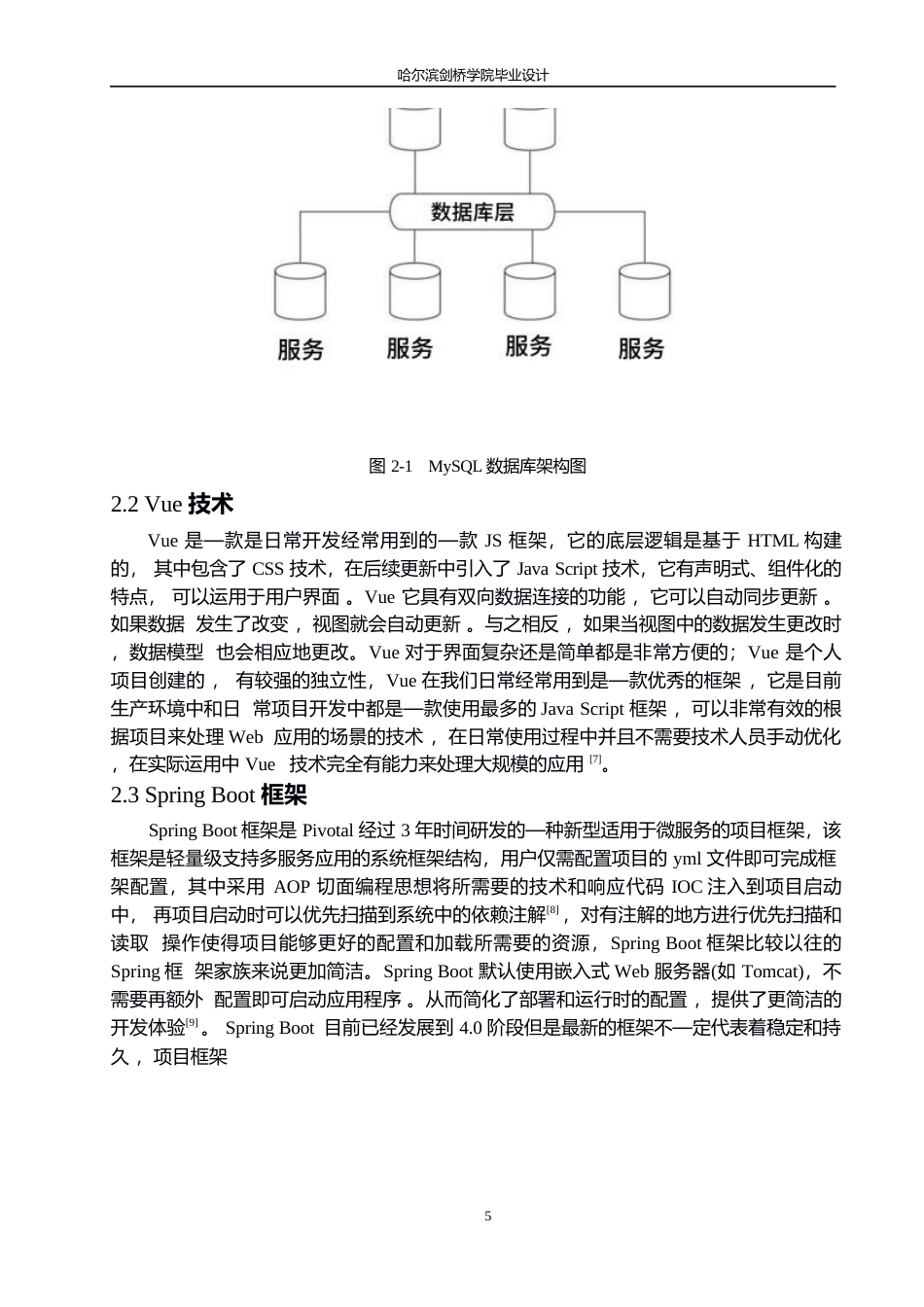 25年WP计算机科学与技术-基于Vue.js的森林资源管理系统-13.410-17505.docx_第9页