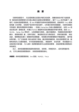 25年WP计算机科学与技术-基于Vue.js的森林资源管理系统-13.410-17505.docx