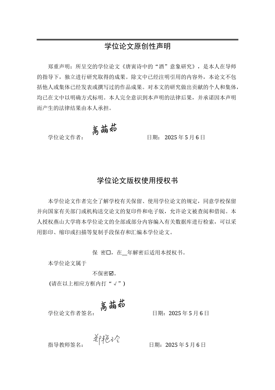 25年WP汉语言文学 唐寅诗中的“酒”意象研究12.25-AI11.83-约20637字符.doc_第2页