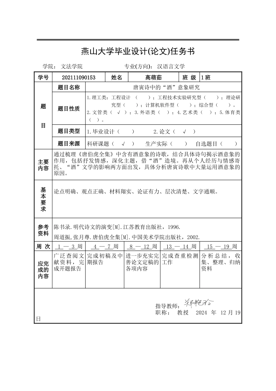 25年WP汉语言文学 唐寅诗中的“酒”意象研究12.25-AI11.83-约20637字符.doc_第4页