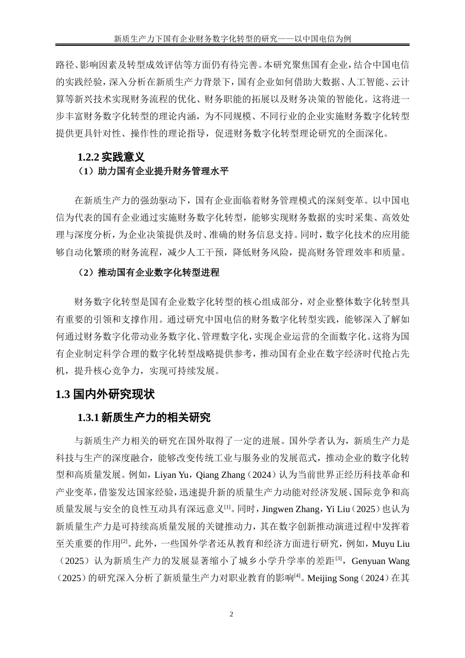 25年WP会计学-新质生产力下国有企业财务数字化转型的研究——以中国电信为例0-18052.doc_第6页