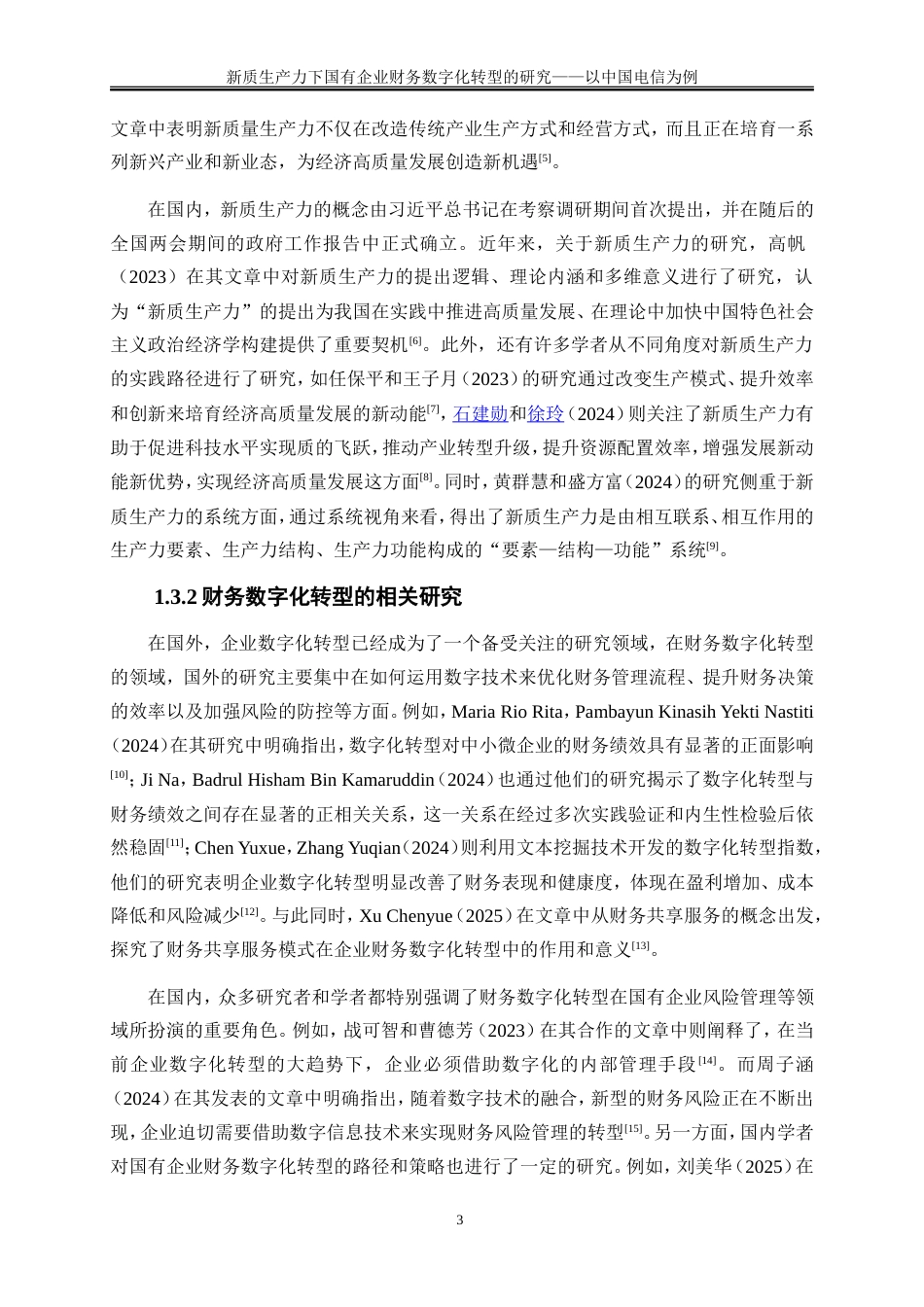 25年WP会计学-新质生产力下国有企业财务数字化转型的研究——以中国电信为例0-18052.doc_第7页