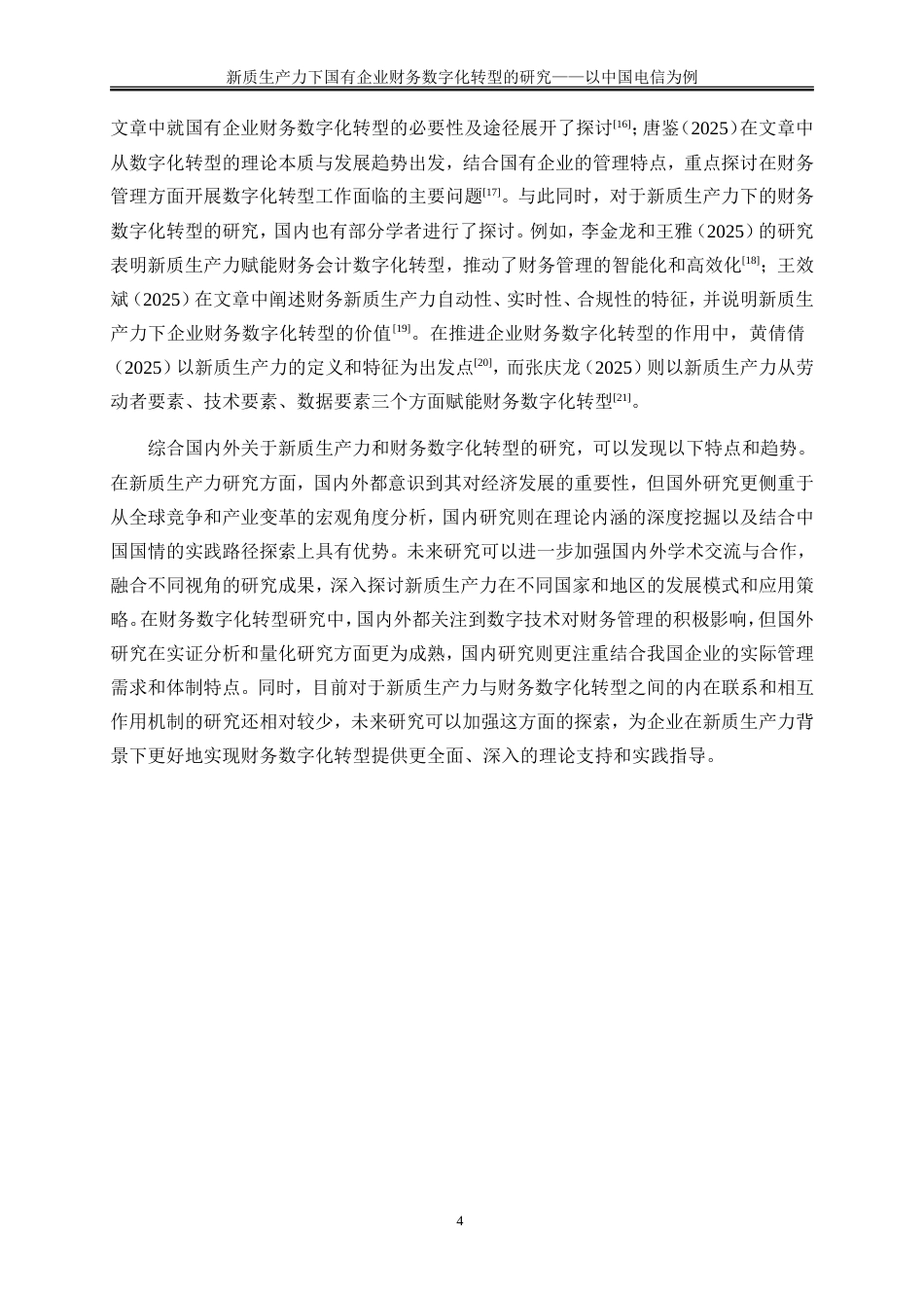 25年WP会计学-新质生产力下国有企业财务数字化转型的研究——以中国电信为例0-18052.doc_第8页
