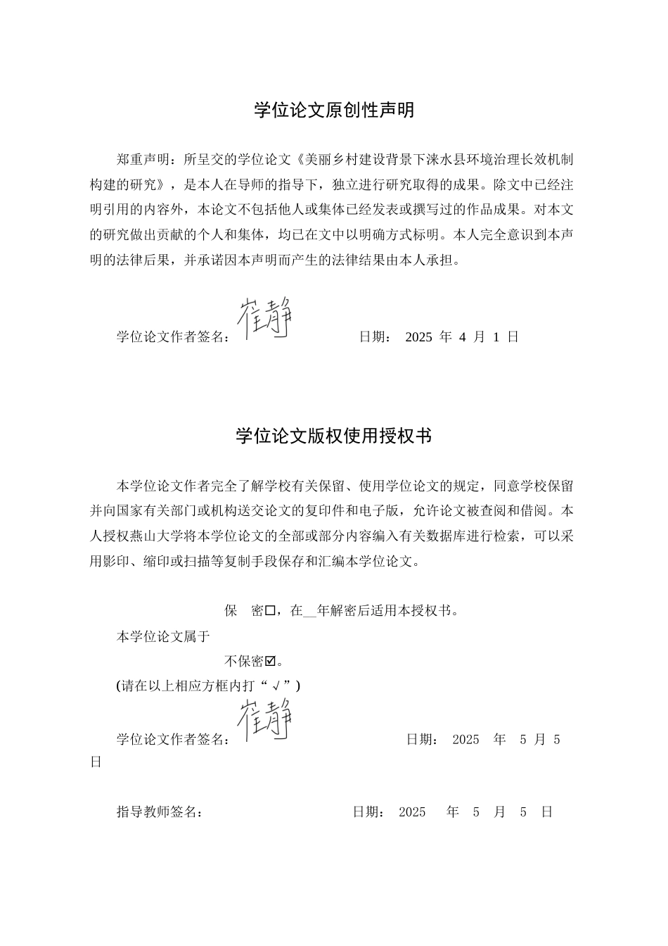 25年WP行政管理 美丽乡村建设背景下涞水县环境治理长效机制构建的研究9.12-AI13.92-约25648字符.doc_第1页