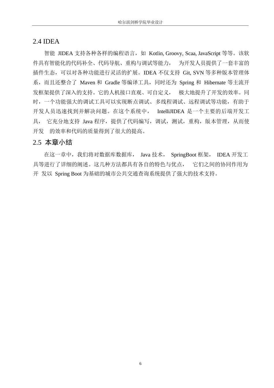 25年WP计算机科学与技术-基于SpringBoot的城市公交查询系统设计与实现-14.380-23633.docx_第10页