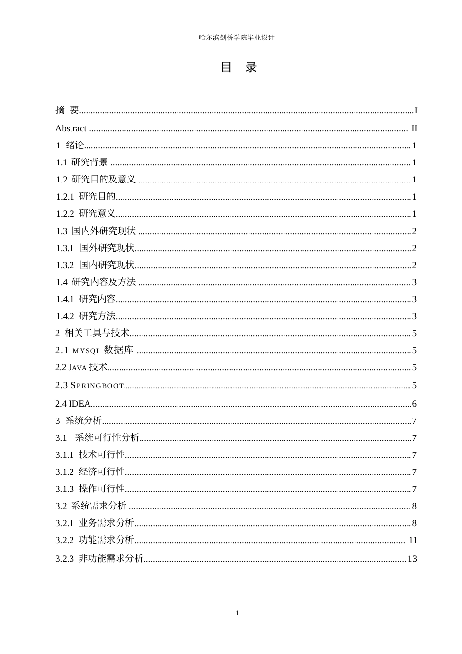 25年WP计算机科学与技术-基于SpringBoot的城市公交查询系统设计与实现-14.380-23633.docx_第3页