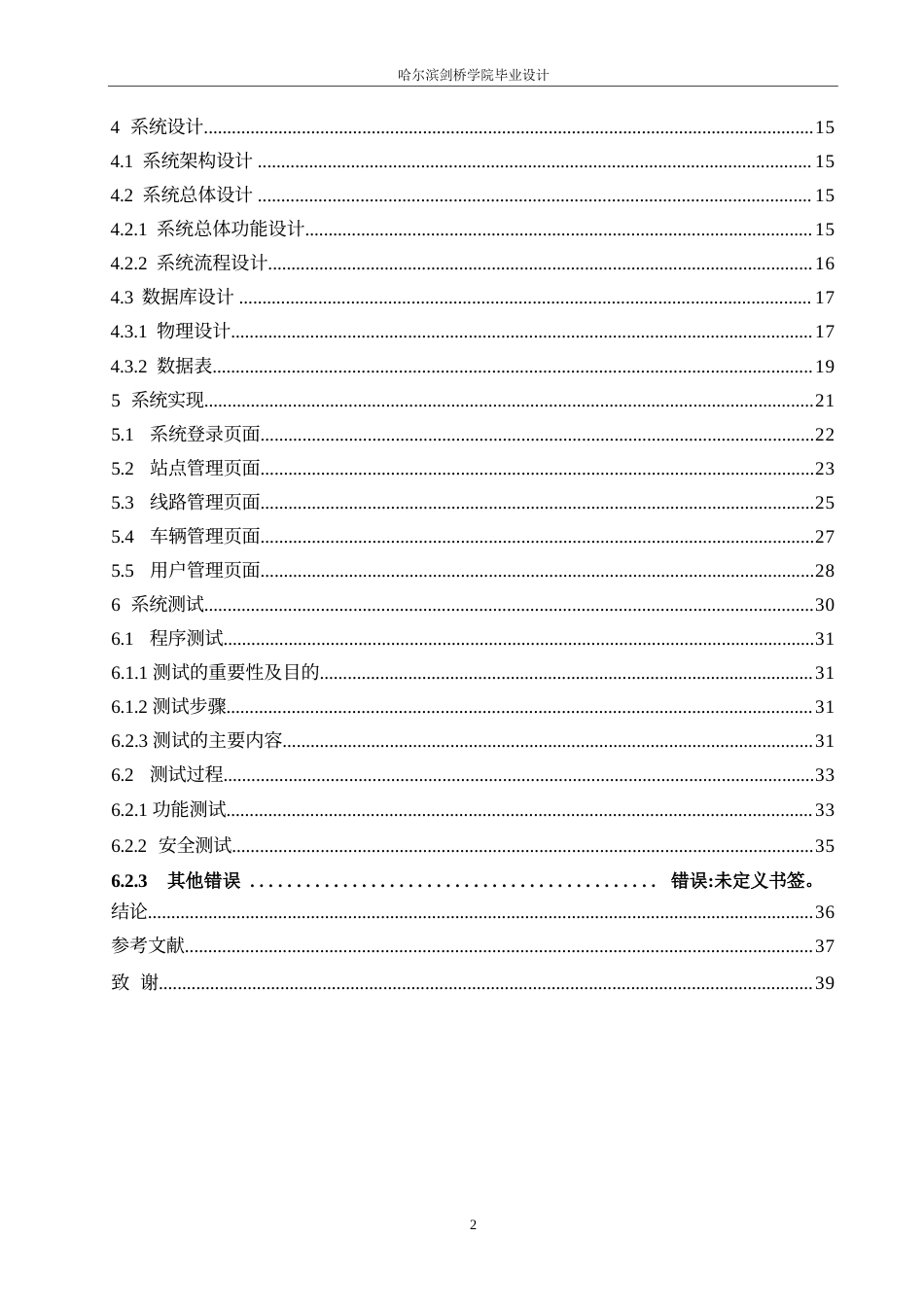 25年WP计算机科学与技术-基于SpringBoot的城市公交查询系统设计与实现-14.380-23633.docx_第4页