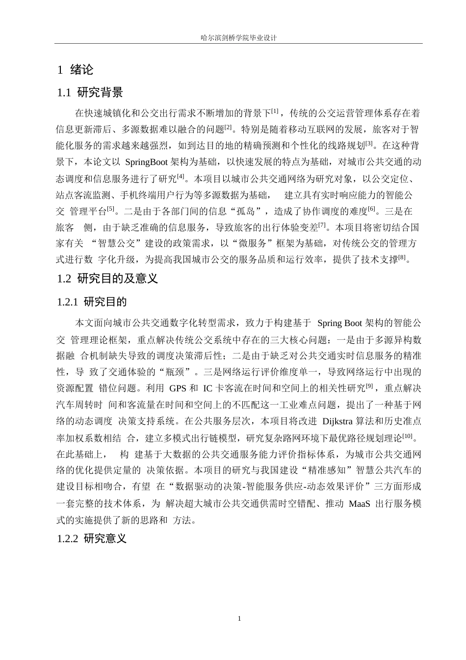 25年WP计算机科学与技术-基于SpringBoot的城市公交查询系统设计与实现-14.380-23633.docx_第5页