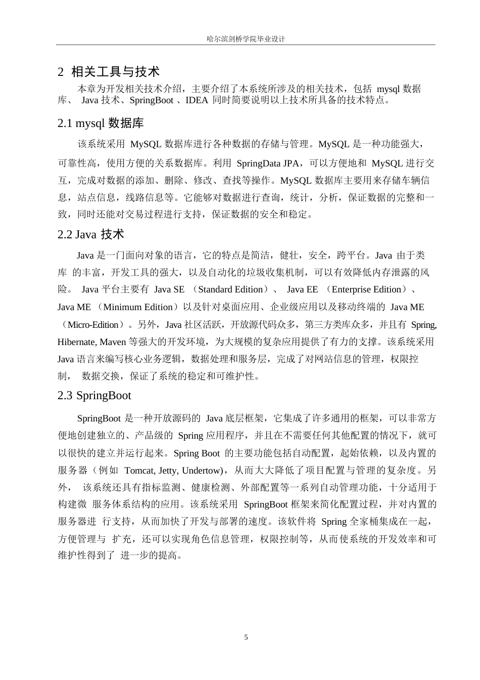 25年WP计算机科学与技术-基于SpringBoot的城市公交查询系统设计与实现-14.380-23633.docx_第9页