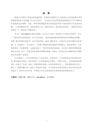 25年WP计算机科学与技术-基于SpringBoot的城市公交查询系统设计与实现-14.380-23633.docx