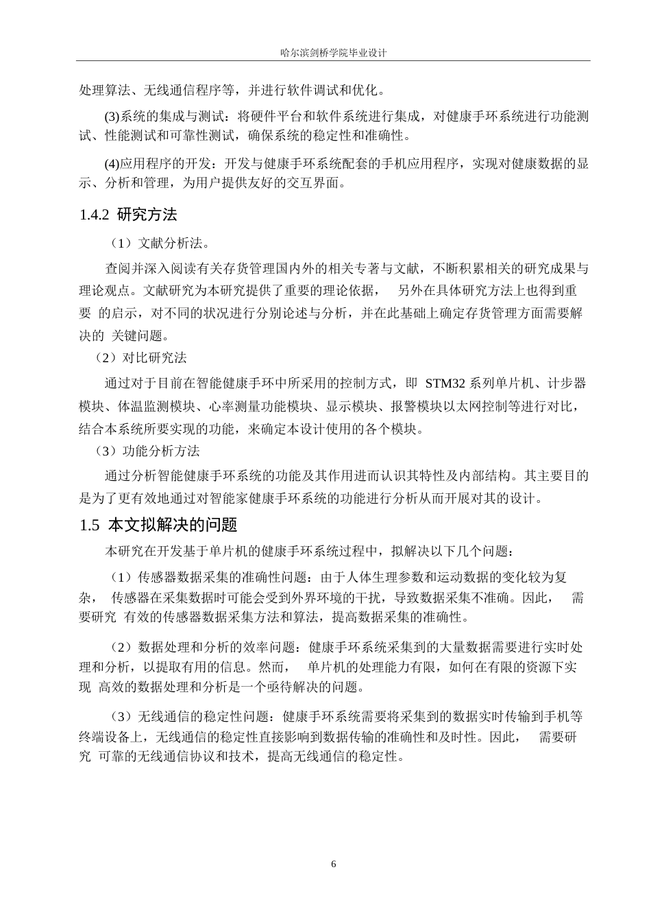 25年WP电气工程及其自动化-基于单片机的健康手环系统设计-12.090-26822.docx_第10页