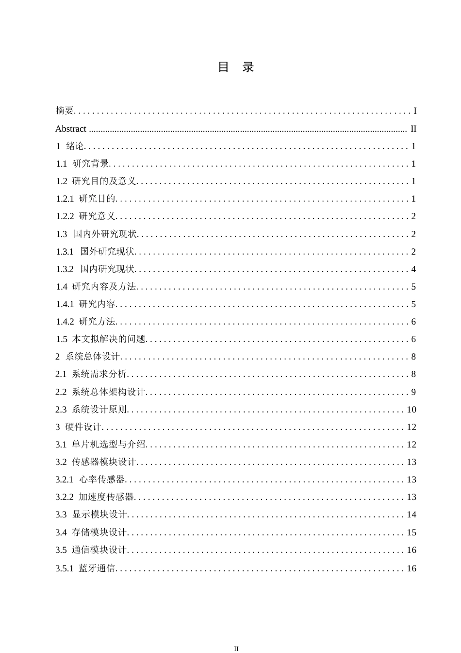 25年WP电气工程及其自动化-基于单片机的健康手环系统设计-12.090-26822.docx_第3页