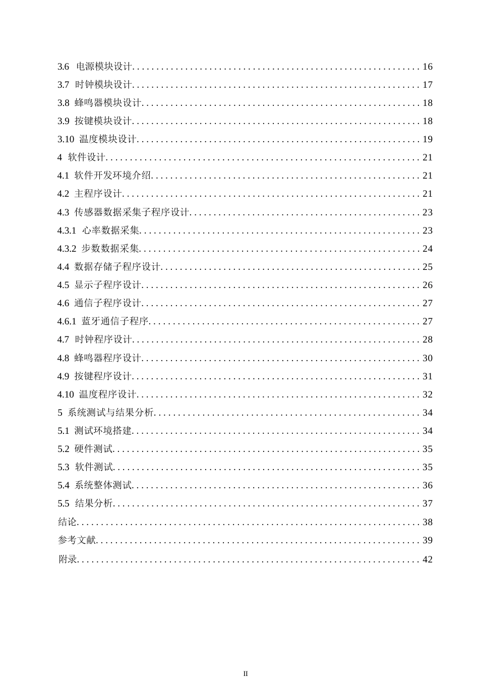 25年WP电气工程及其自动化-基于单片机的健康手环系统设计-12.090-26822.docx_第4页