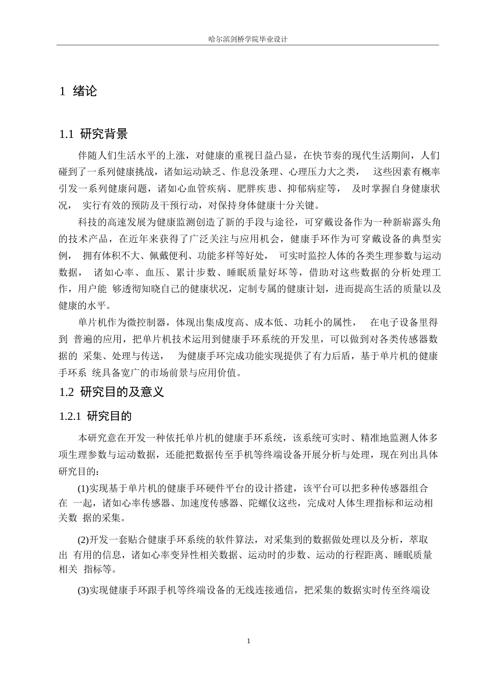 25年WP电气工程及其自动化-基于单片机的健康手环系统设计-12.090-26822.docx_第5页
