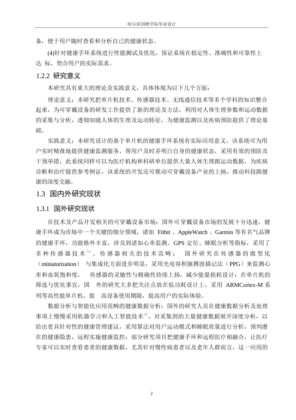 25年WP电气工程及其自动化-基于单片机的健康手环系统设计-12.090-26822.docx_第6页