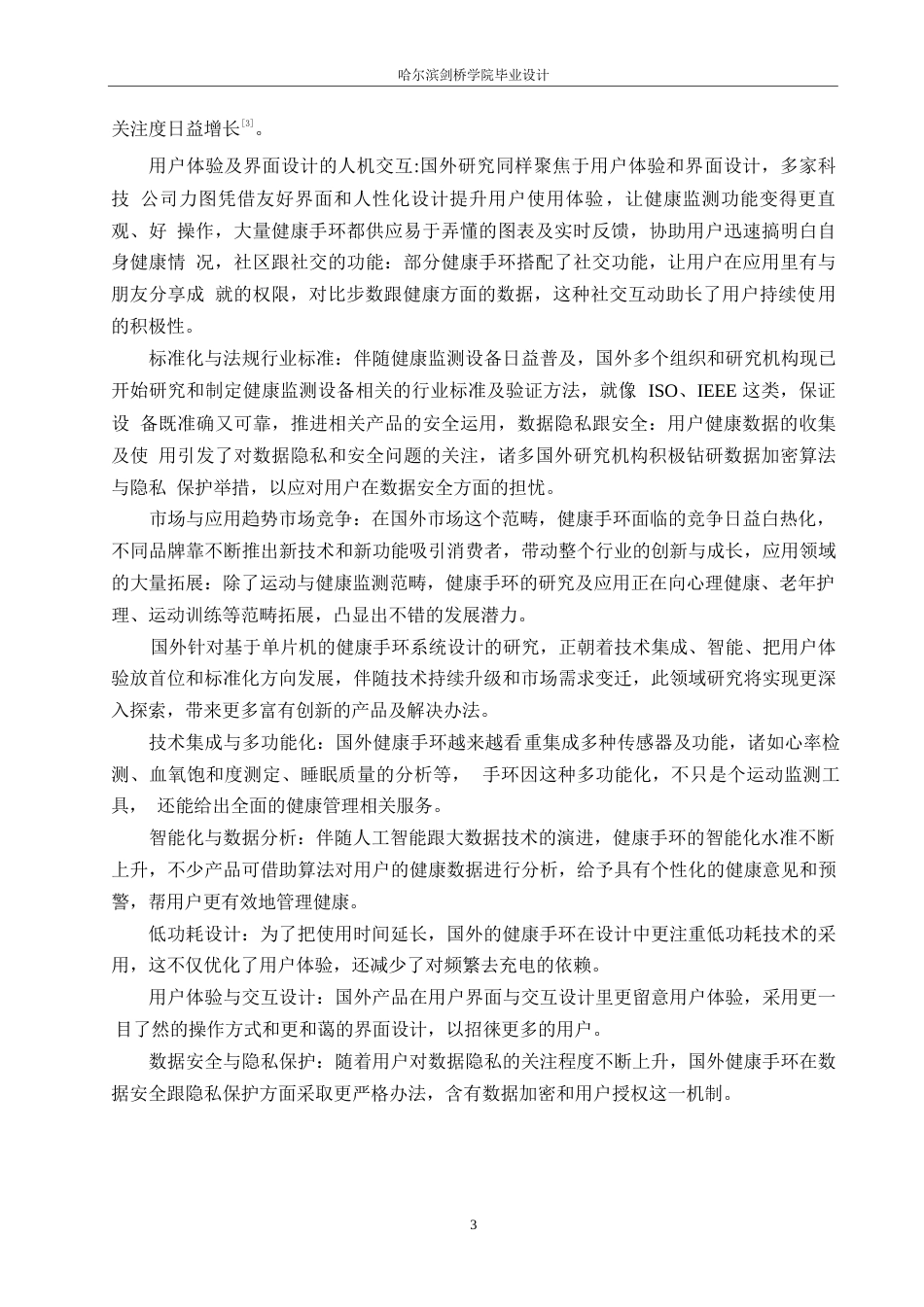 25年WP电气工程及其自动化-基于单片机的健康手环系统设计-12.090-26822.docx_第7页