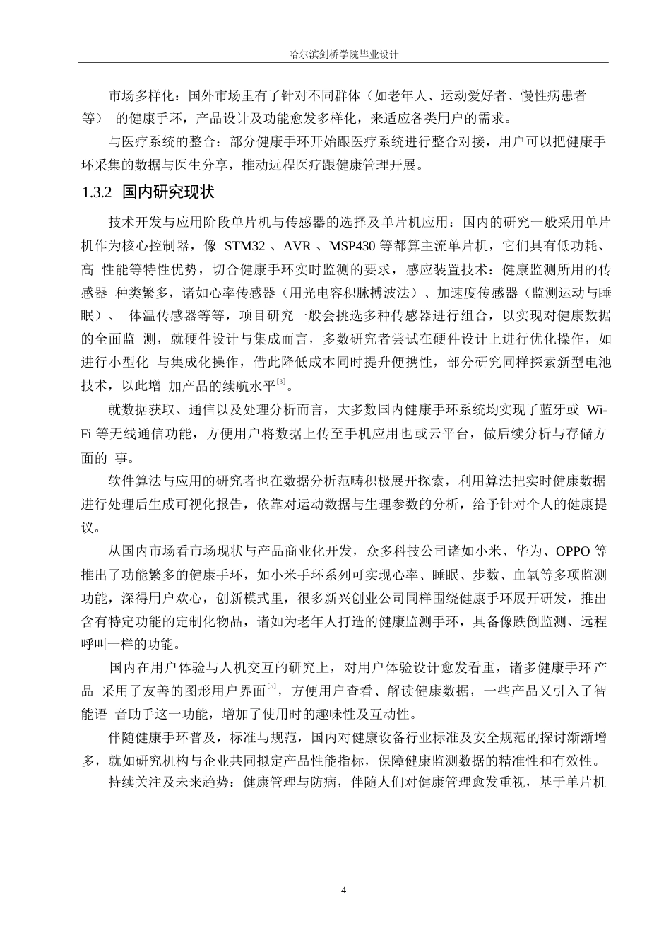 25年WP电气工程及其自动化-基于单片机的健康手环系统设计-12.090-26822.docx_第8页