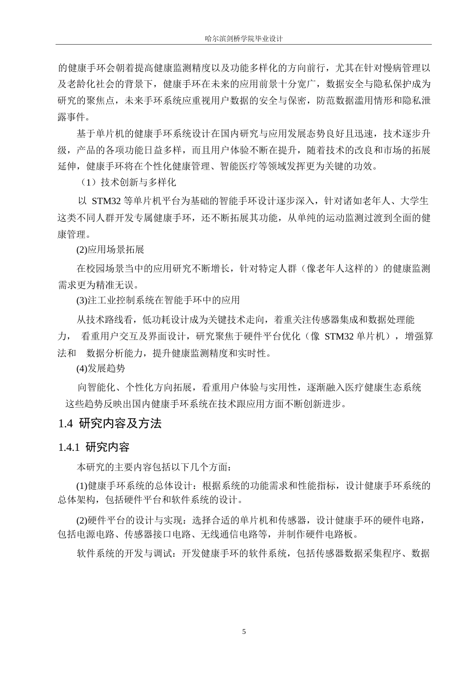 25年WP电气工程及其自动化-基于单片机的健康手环系统设计-12.090-26822.docx_第9页