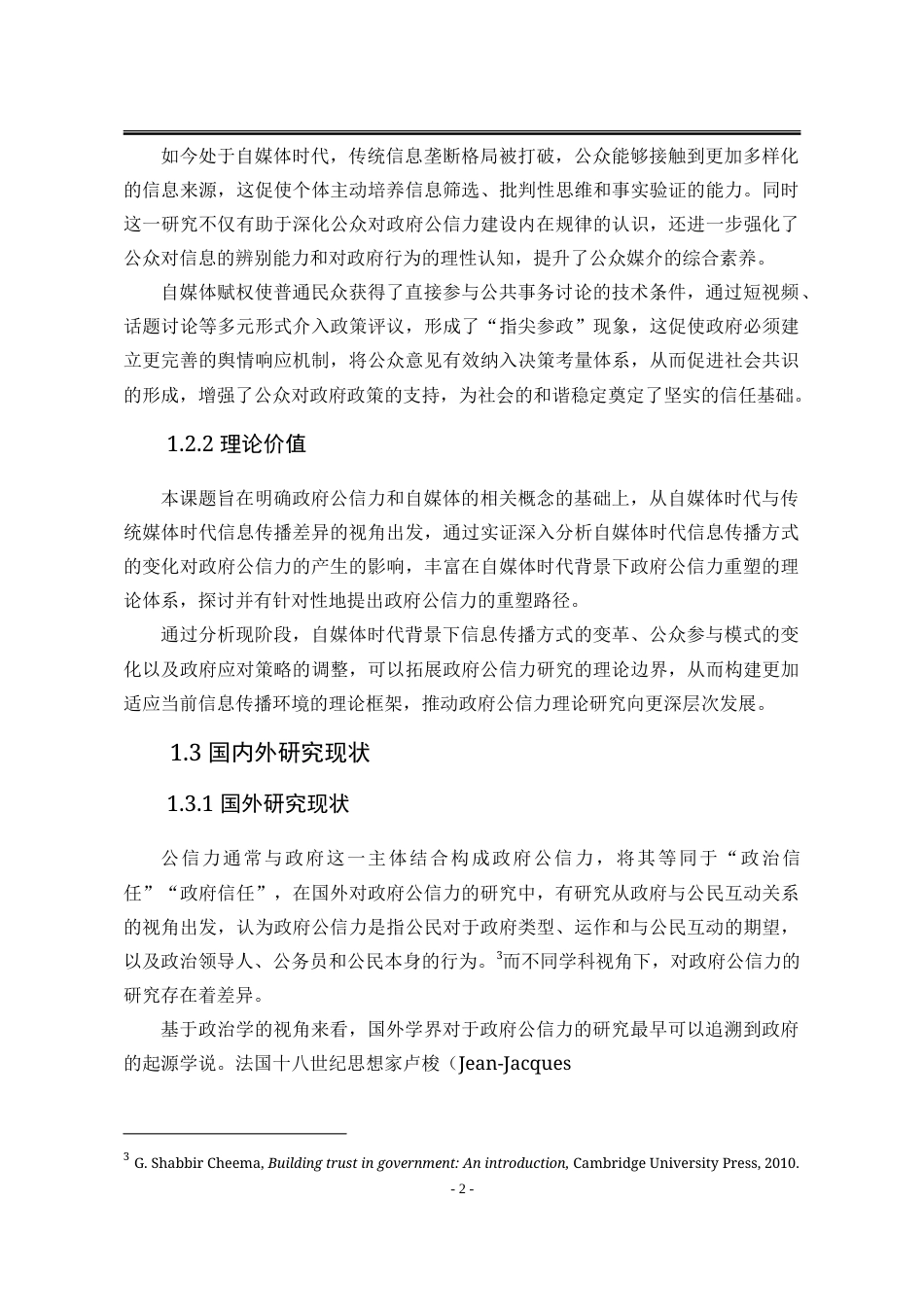 25年WP行政管理 自媒体时代背景下政府公信力的重塑19.33-AI17.09-约33164字符.doc_第8页