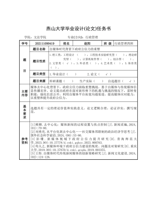25年WP行政管理 自媒体时代背景下政府公信力的重塑19.33-AI17.09-约33164字符.doc