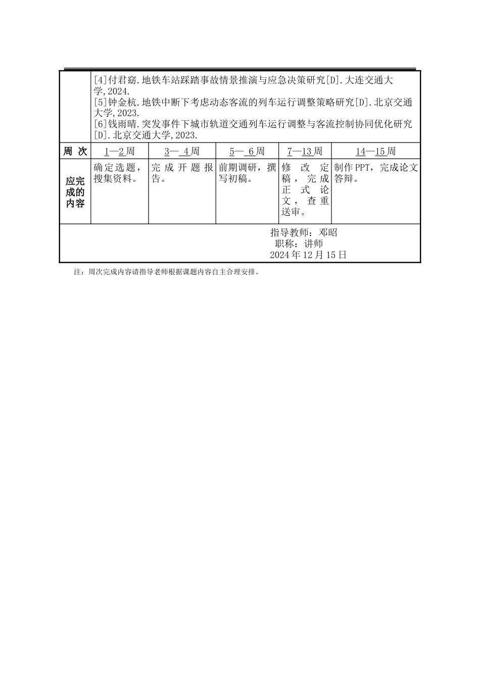 25年WP行政管理 北京地铁突发事件应急管理问题及对策研究21.72-AI13.04-约32170字符.doc_第3页