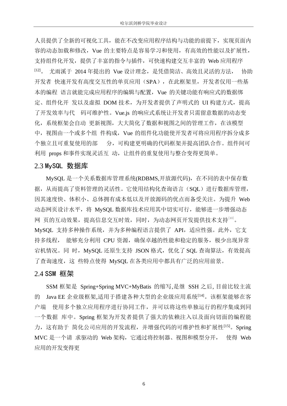 25年WP计算机科学与技术-基于SSM框架的流浪动物领养系统设计与实现-18.930-16978.docx_第10页