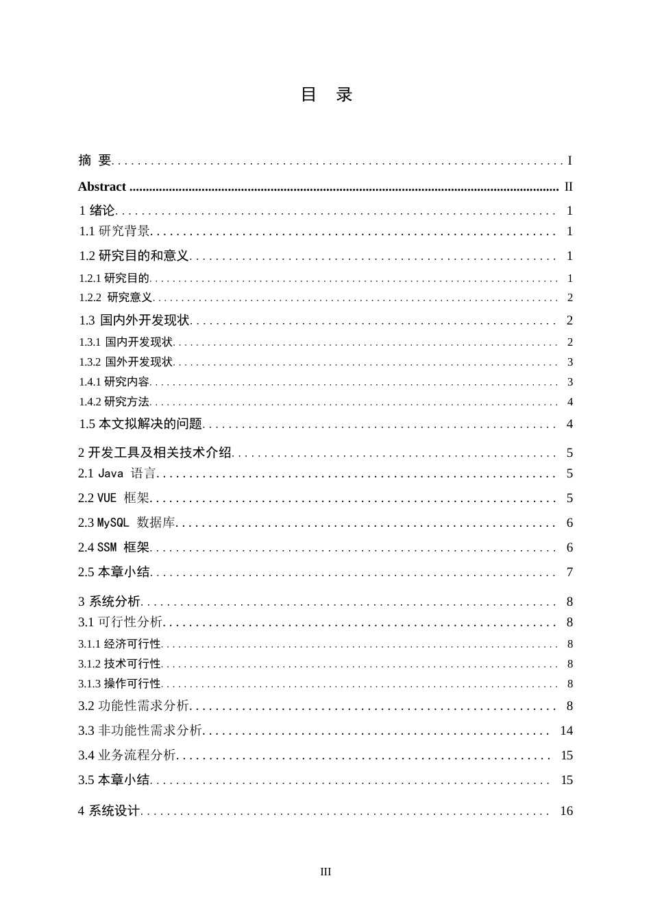 25年WP计算机科学与技术-基于SSM框架的流浪动物领养系统设计与实现-18.930-16978.docx_第2页