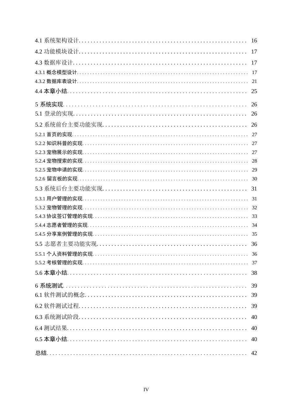 25年WP计算机科学与技术-基于SSM框架的流浪动物领养系统设计与实现-18.930-16978.docx_第3页
