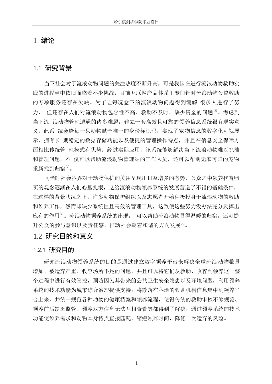 25年WP计算机科学与技术-基于SSM框架的流浪动物领养系统设计与实现-18.930-16978.docx_第5页