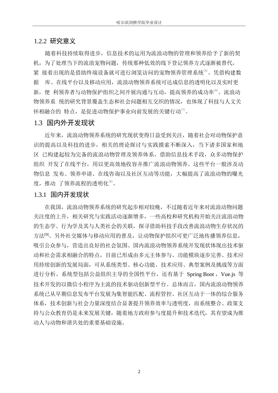 25年WP计算机科学与技术-基于SSM框架的流浪动物领养系统设计与实现-18.930-16978.docx_第6页