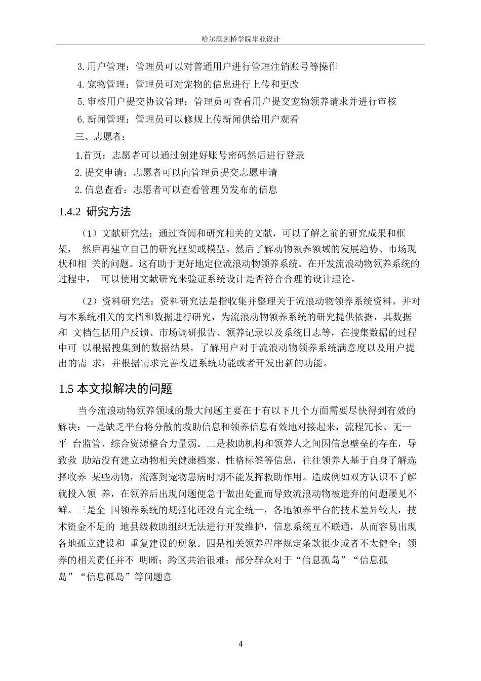 25年WP计算机科学与技术-基于SSM框架的流浪动物领养系统设计与实现-18.930-16978.docx_第8页